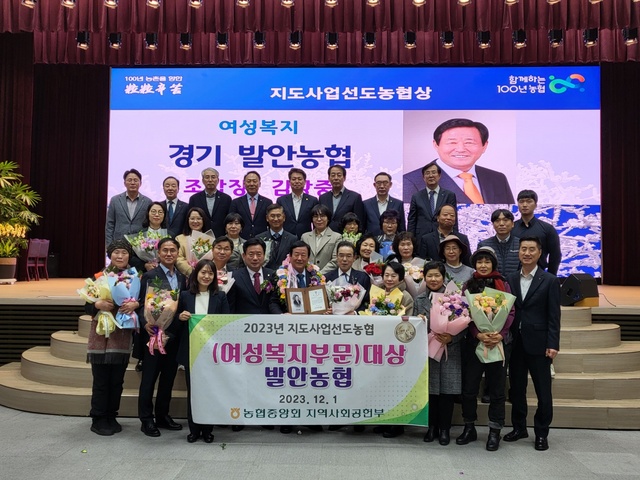 경기 화성 발안농협 ‘2023년 지도사업 선도농협상’ 수상