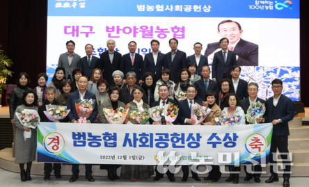 대구 반야월농협, 범농협 사회공헌상 수상 쾌거