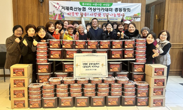 경남 거제축산농협, 김장나눔 행사 열어