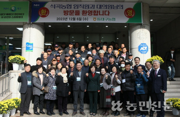 동대구농협·전남 곡성 석곡농협, 도농상생 교류