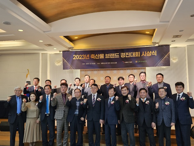 ‘2023년 축산물 브랜드 경진대회’ 시상식 개최…올해 최고 축산물 브랜드는?