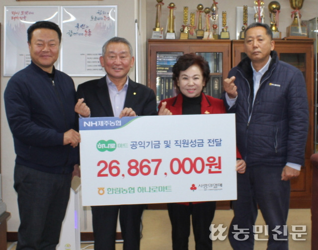 제주 한림농협, 공익 기금 기탁