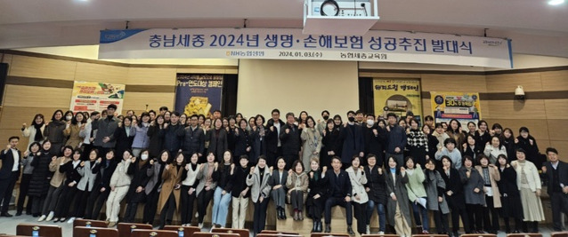 NH농협생명 충남세종총국, ‘2024년 생명보험 성공추진 발대식’ 전국 최초로 열어