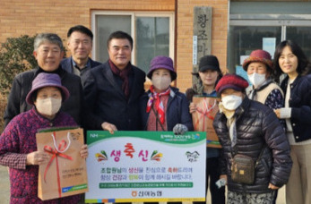산이농협 “어르신 생신 축하드려요”