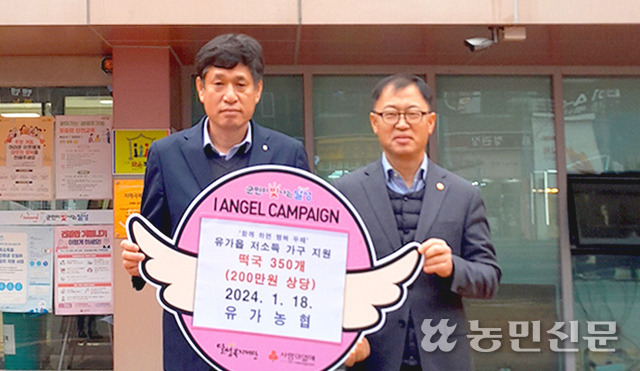대구 달성 유가농협, 저소득가구에 떡국떡 217㎏ 기부