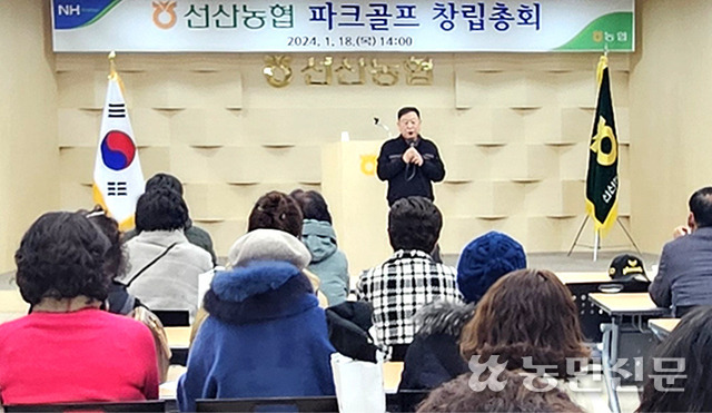 경북 구미 선산농협, 조합원 파크골프클럽 창단