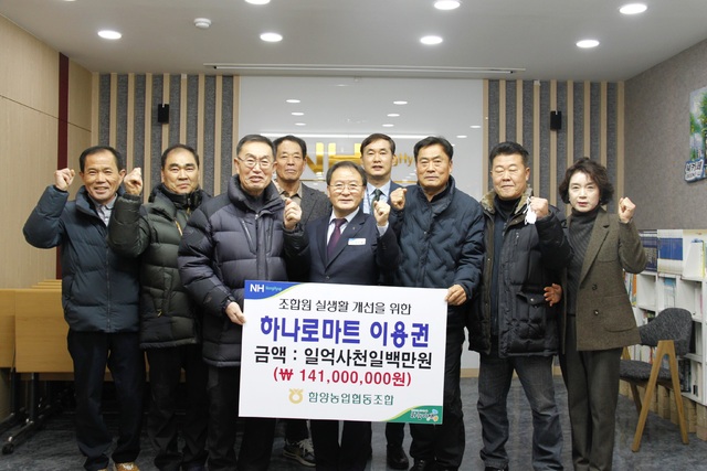 함양농협, 설 명절 맞아 조합원에 하나로마트 이용권 공급