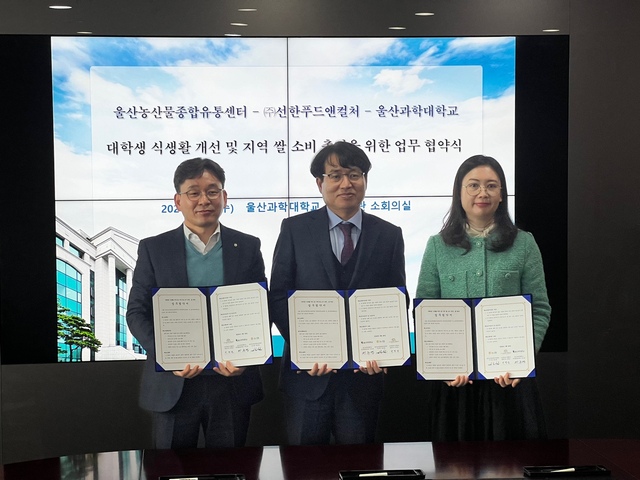 농협울산유통센터, 울산과학대·선한푸드앤컬처와지역 쌀·농산물 소비 확대 위한 업무협약 체결