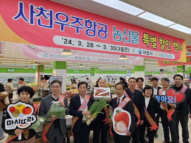 사천시농협조공법인, 사천우주항공 농산물 특별 할인 행사 ‘호응’