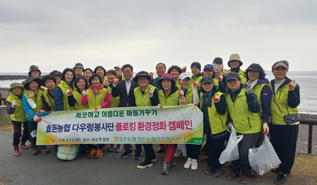 효돈농협 다우렁봉사단, 환경 정화 봉사