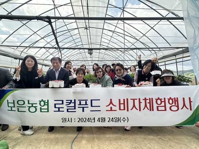 충북 보은농협, 로컬푸드 소비자체험행사 개최