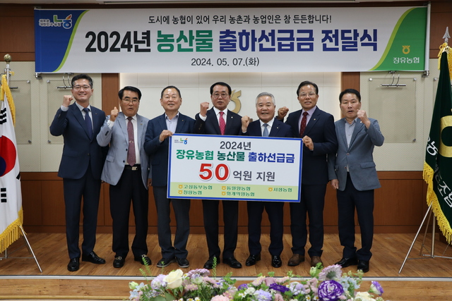 김해 장유농협, 5개 농촌 농협에 50억원 ‘통큰 지원’