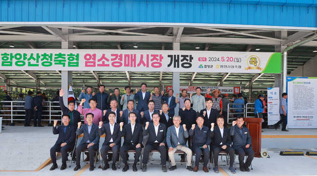 함양산청축협,경남 최초 ‘염소경매시장’ 문 열었다