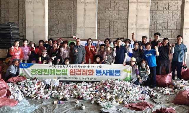 광양원예농협, 농촌 환경정화운동 나서