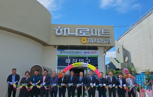 전북 부안 하서농협, 하나로마트 새단장 개점