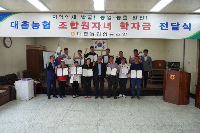 광주 대촌농협, 조합원 자녀에 장학금 전달