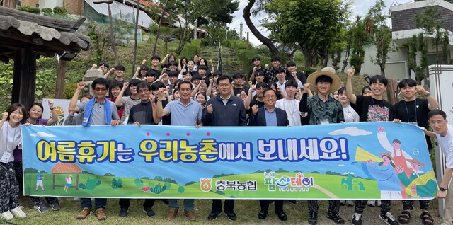 약학대학 학생들, 청주 오박사 ‘농협 팜스테이마을’서 봉사활동 펼쳐