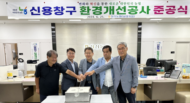 강원 정선농협 남면지점 환경개선공사 준공식