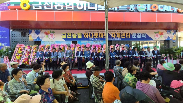 나주 금천농협, 하나로마트·자재센터 준공식 성황리 마쳐