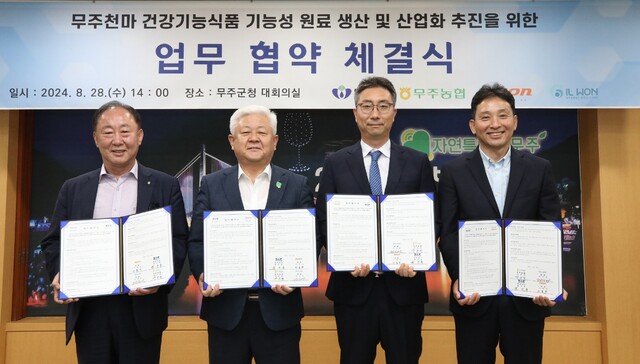 전북 무주농협, ‘무주천마’ 건강기능식품 산업화 추진 업무협약