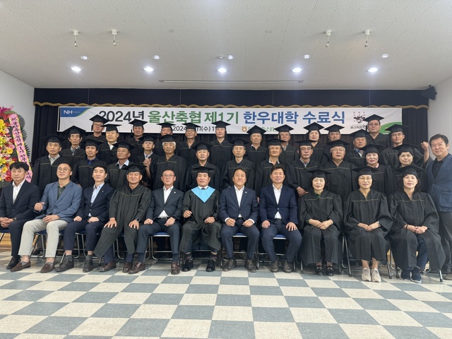 울산축산농협, 2024년 제1기 한우대학 수료식 열어