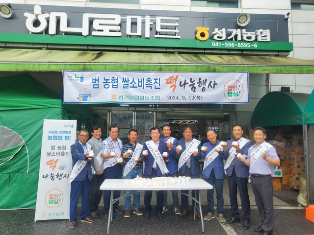 천안 성거농협, 쌀 소비 촉진 위한 백설기 나눔 행사