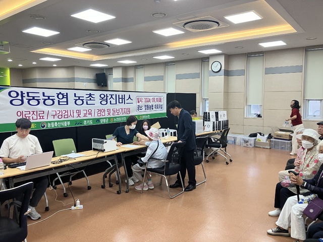 경기 양평 양동농협, 농촌 왕진버스 운행
