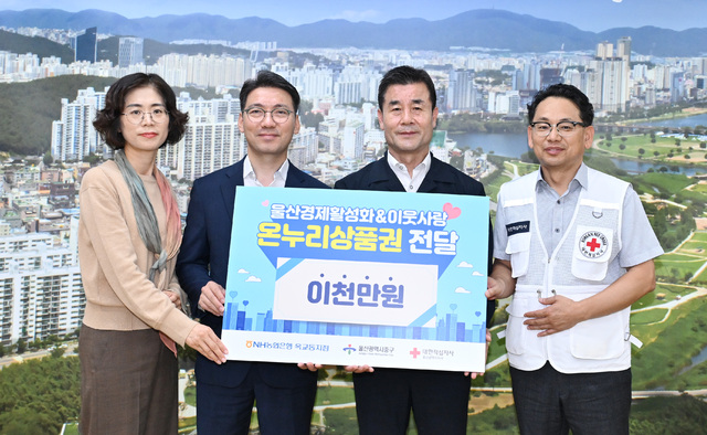 농협은행 옥교동지점, 울산 중구에 온누리 상품권 전달