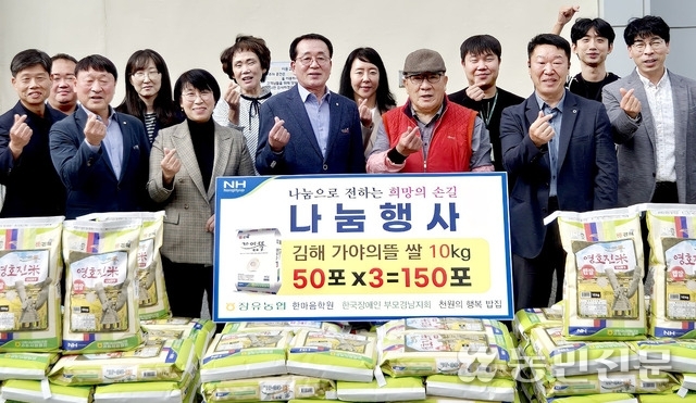 경남 김해 장유농협, 사회복지법인 3곳에 쌀 150포대