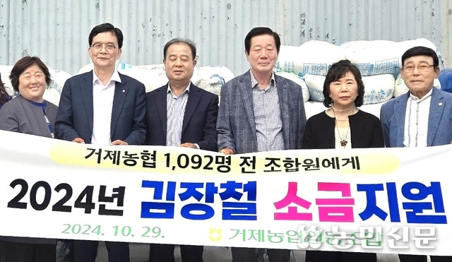 경남 거제농협, 조합원에 김장용 소금 무상 공급
