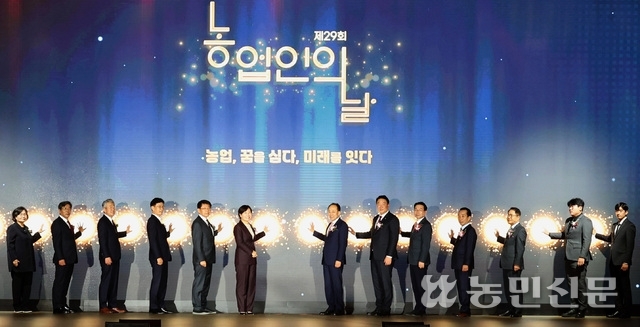 제29회 농업인의 날…“농업·농촌 지속 발전 노력” 한마음 한뜻