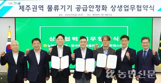 제주농산물 출하용 팰릿 안정 공급 ‘맞손’