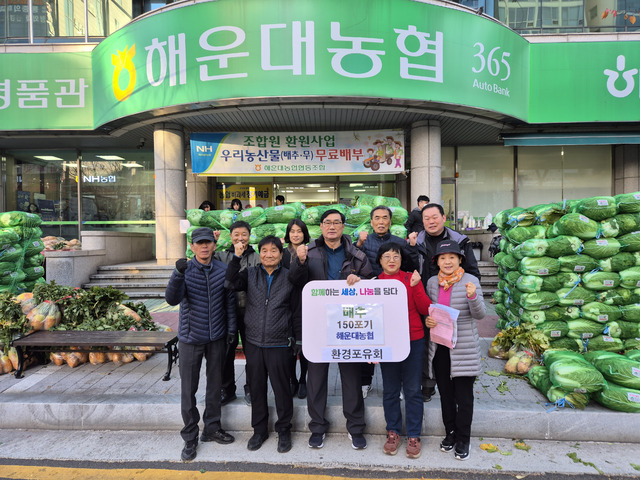 부산 해운대농협, 전 조합원에게 김장용 배추·무 무상 지원