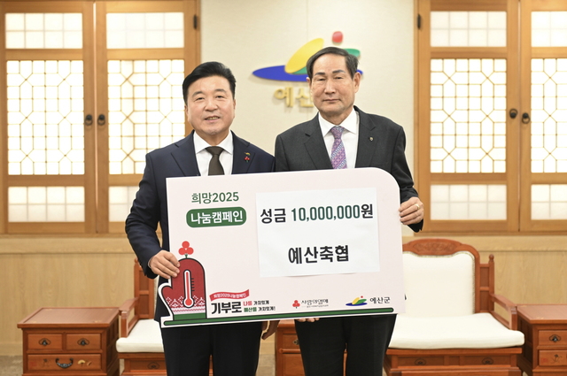 예산축협, 예산군에 불우이웃돕기 성금 1000만원 전달