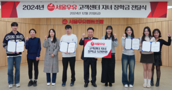 서울우유, 고객센터 직원 자녀에 장학금 전달