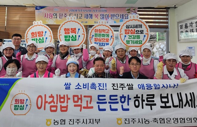 농협 진주시지부·고향주부모임 진주시지회, 동지 팥죽 나눔 행사 열어