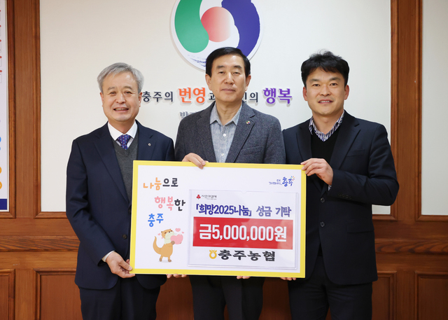 충북 충주농협, 충주시에 성금 500만원 기탁