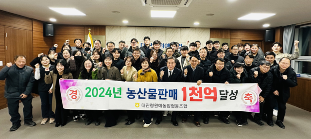 대관령원예농협, 농산물 판매 실적 1000억원 달성