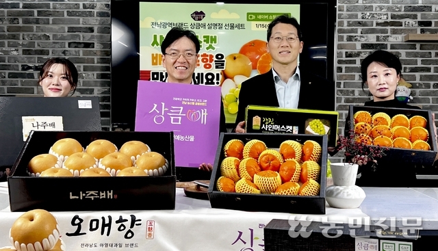 전남농협, 설 과일 선물세트 라이브커머스서 ‘완판’
