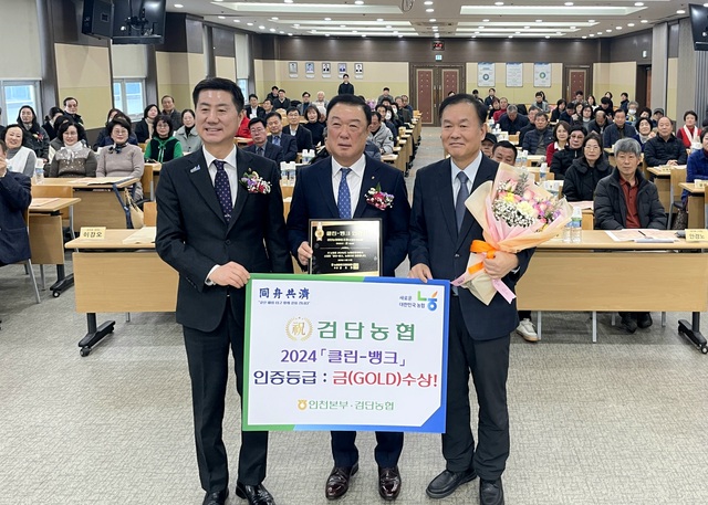 인천 검단농협 ‘클린뱅크 금’ 등급 달성 인증패 수상