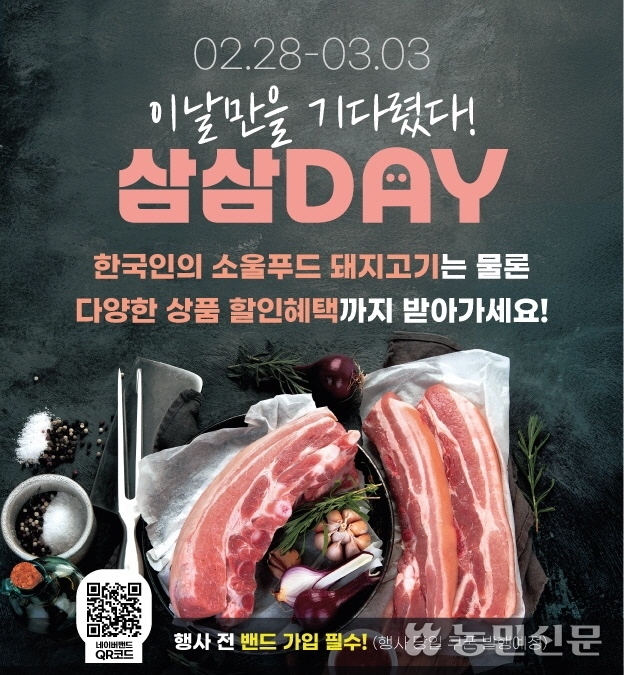 제주양돈농협, ‘삼삼데이’ 맞이 한돈 소비촉진 행사