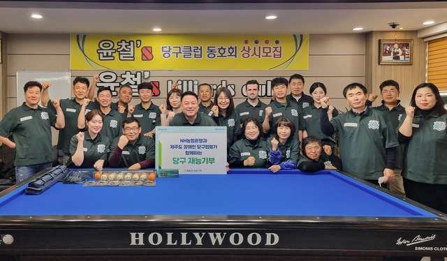 농협은행 프로당구팀, 제주도 장애인 당구협회 재능기부