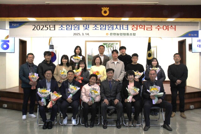 양주 은현농협, 조합원 및 조합원 자녀 장학금 전달