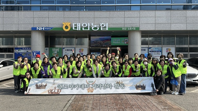 경기 화성 태안농협 퀸즈아카데미 동문회, 새봄맞이 거리 정화 활동 벌여