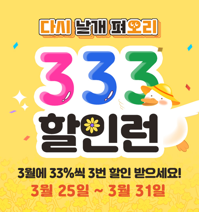 ‘다시 날개 펴오리’…오리고기 소비촉진 전개