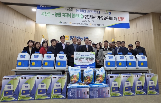 충북 괴산 청천농협, 괴산군·농협중앙회와 영농자재 전달