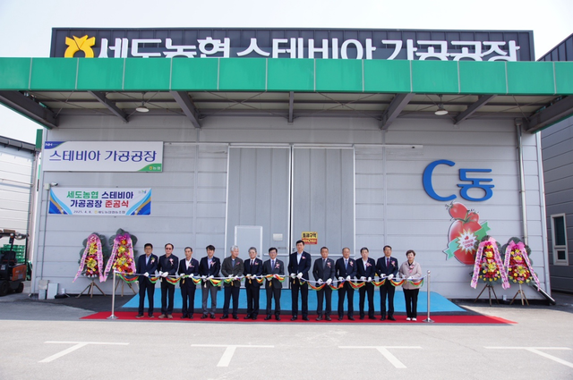 스테비아 방울토마토 유통 ‘앞장’…충남 부여 세도농협, 가공공장 준공