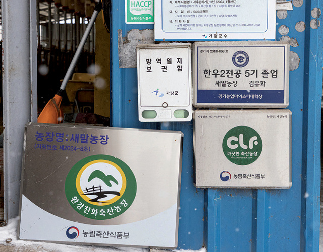 [지속 가능한 축산] 지역사회와 더불어 성장하는 축산이 희망…새말농장 김유화 대표 | 월간축산