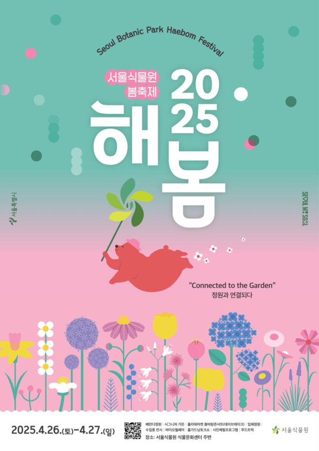 도심 속 정원에서 즐기는 공연·전시…서울식물원 해봄축제 개막