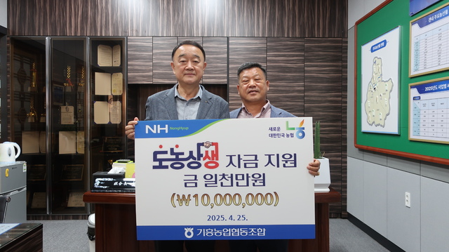 경기 용인 기흥농협, 경남 함양 지리산마천농협에 도농상생자금 전달